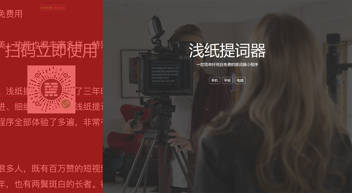 淺紙提詞器---teleprompter.liuding.jpg