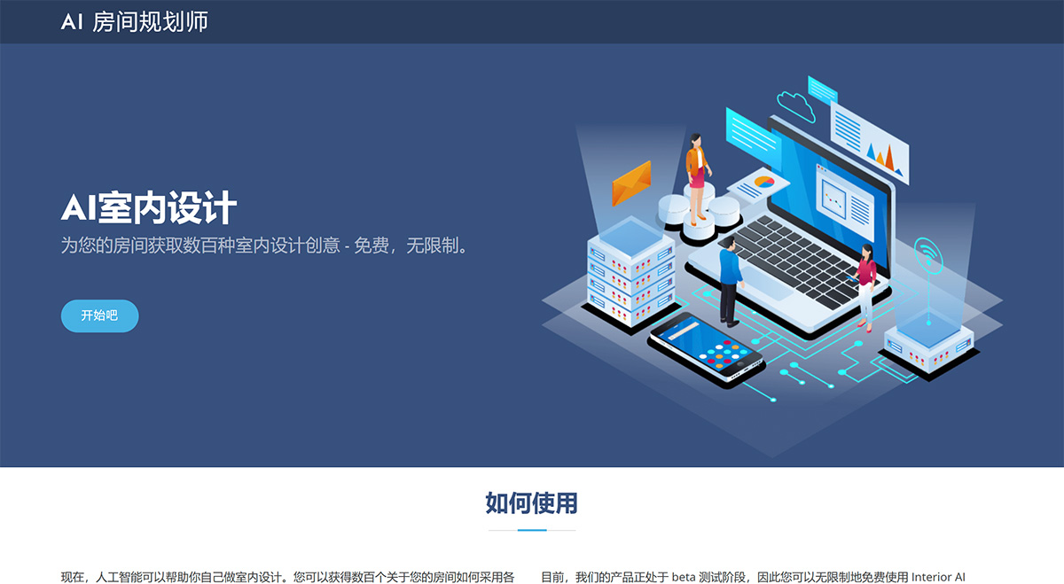 AI-Room-Planner---AI室內設計---airoomplanner.jpg