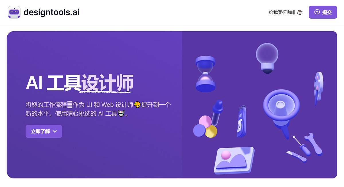面向設計師的-AI-工具——設計聰明而不難---designtools.jpg