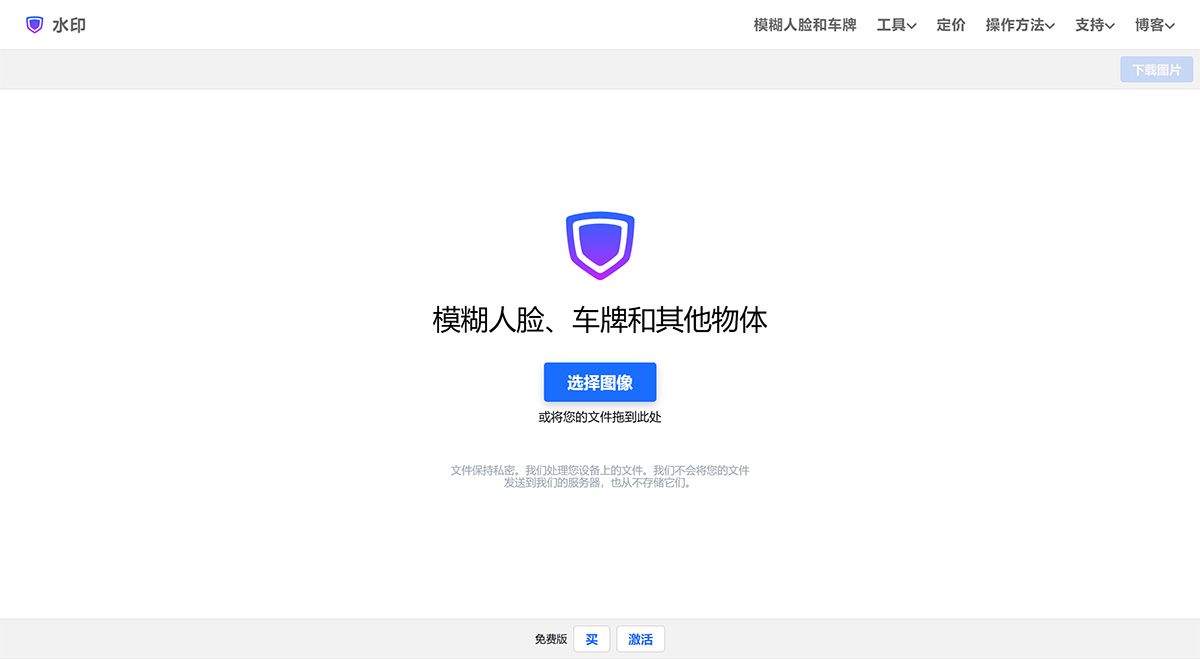 在線模糊人臉、車牌或任何物體--免費(fèi)面部模糊應(yīng)用程序---watermarkly.jpg
