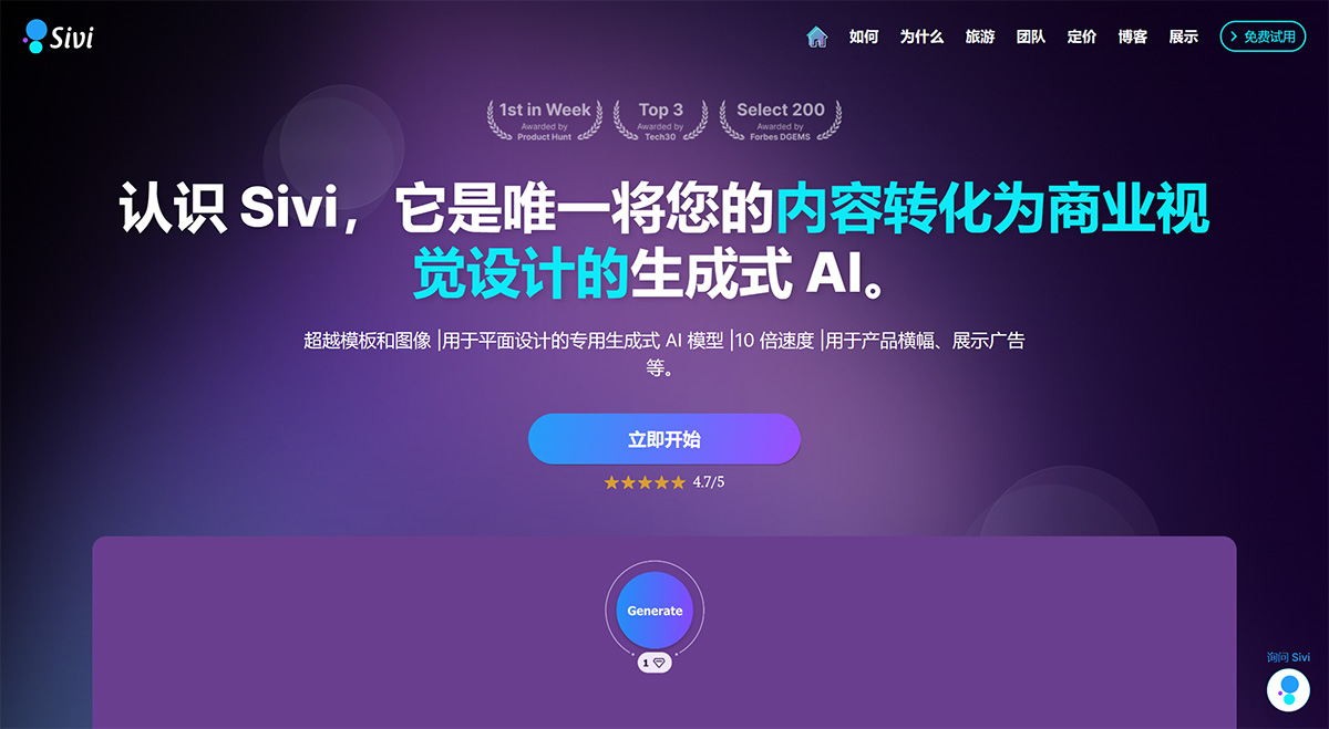 Sivi：用于商業(yè)視覺設(shè)計(jì)的生成式-AI---sivi.jpg