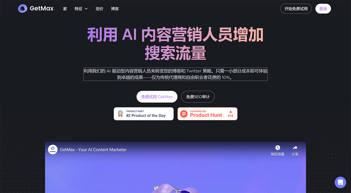 GetMax：面向初創公司的人工智能內容營銷---www.getmax.jpg