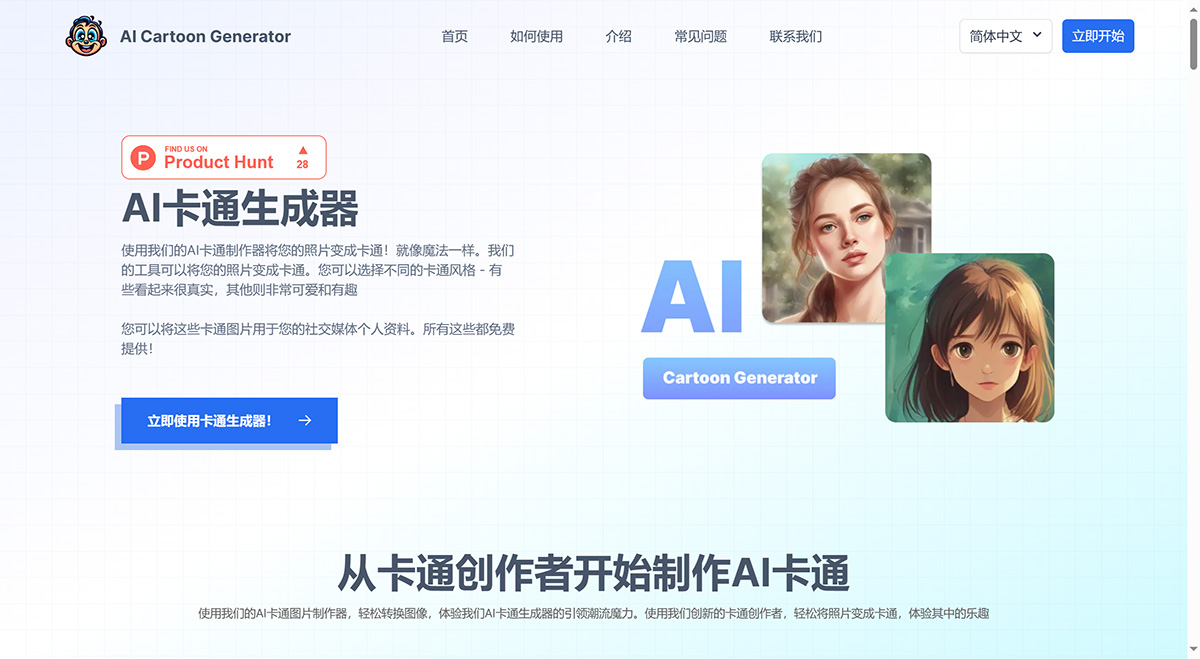 AI卡通生成器---快速將您的照片變成卡通！---aicartoongenerator.net.jpg