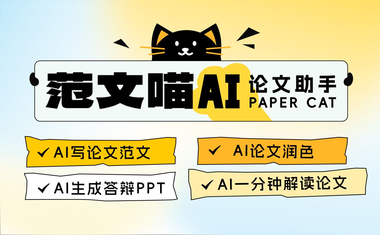 范文喵論文.jpg