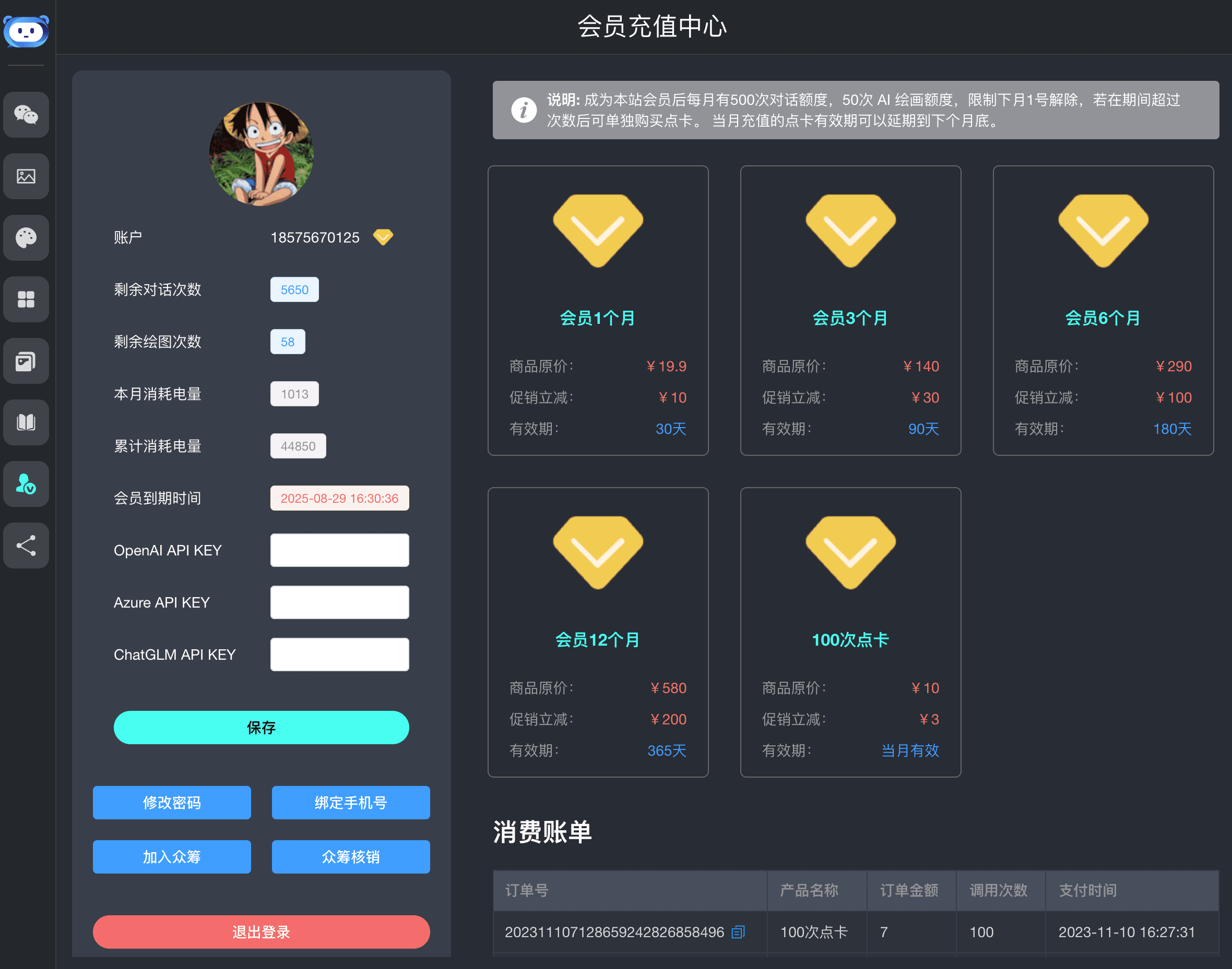 ChatGPT-Plus：開源AI源碼member.png