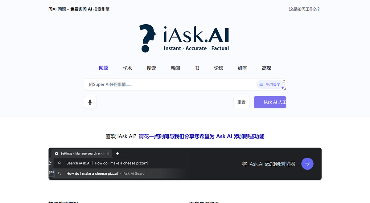 iAsk.Ai-是一個免費的類似-ChatGPT-的答案引擎，使用戶能夠向-ChatGPT-_---iask.jpg