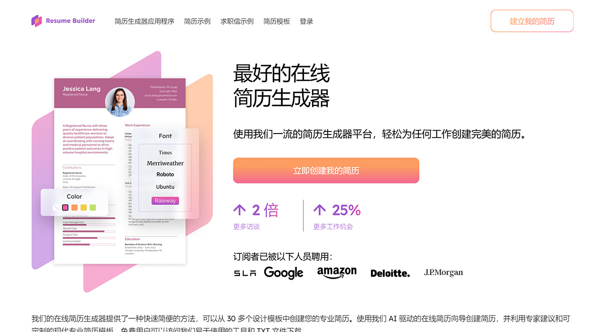 最好的免費(fèi)在線簡(jiǎn)歷生成器---ResumeBuilder.com---www.resumebuilder.jpg