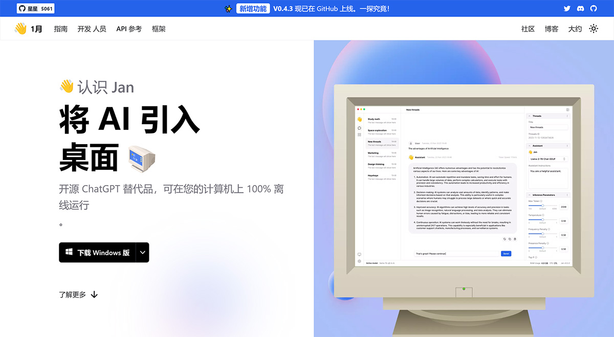 開源-ChatGPT-替代品---jan.jpg