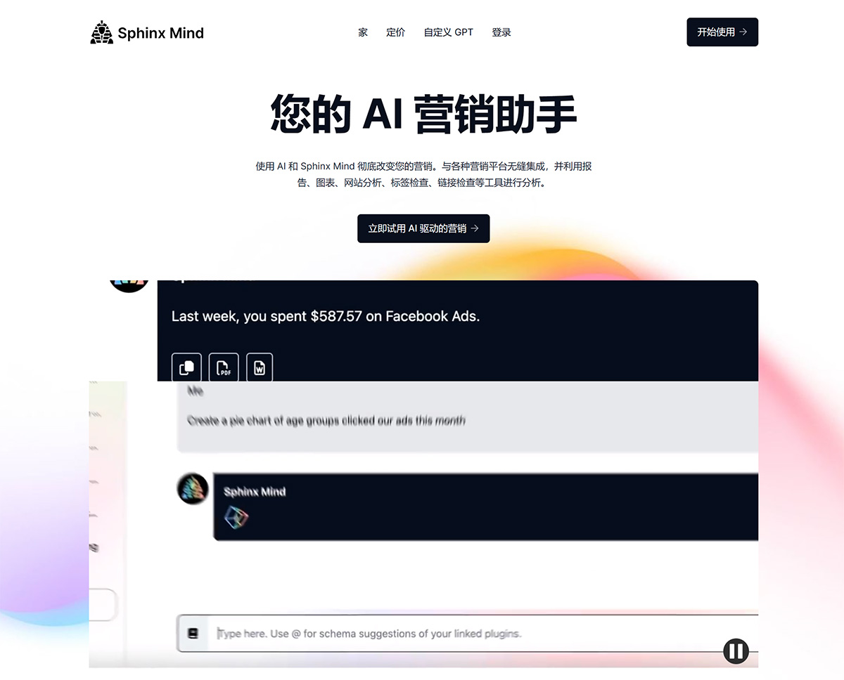 您的-AI-營銷助手---www.sphinxmind.jpg