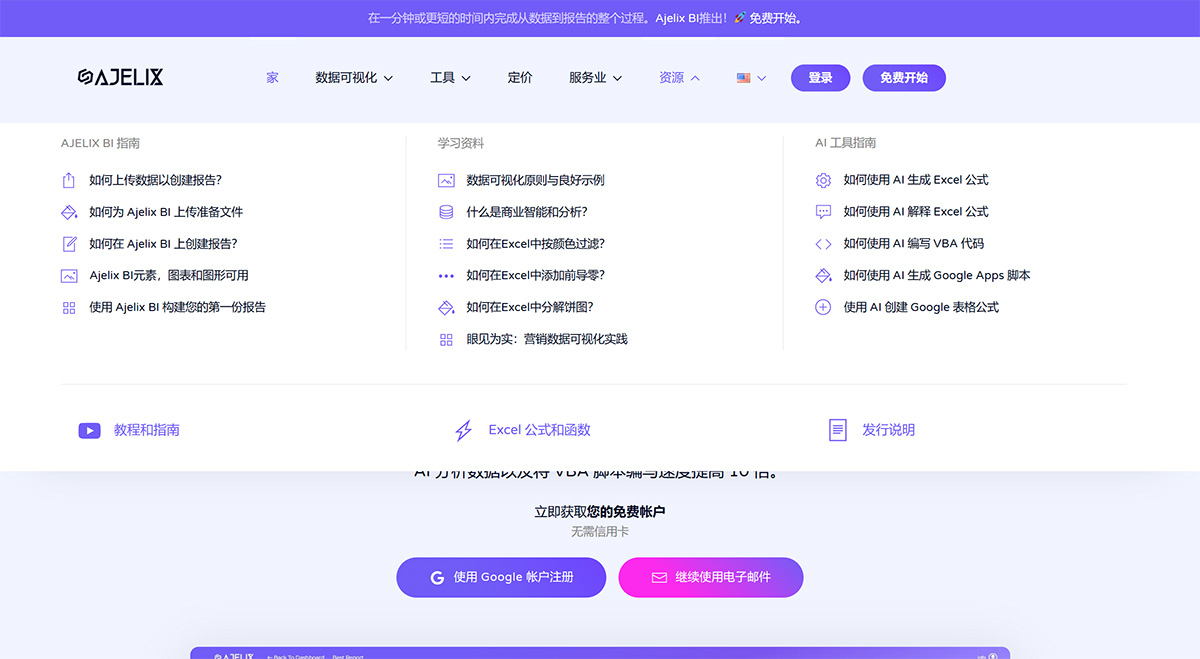 AI-Excel-工具和-Google-表格---AI-Excel-公式生成器---機器人---ajelix.jpg