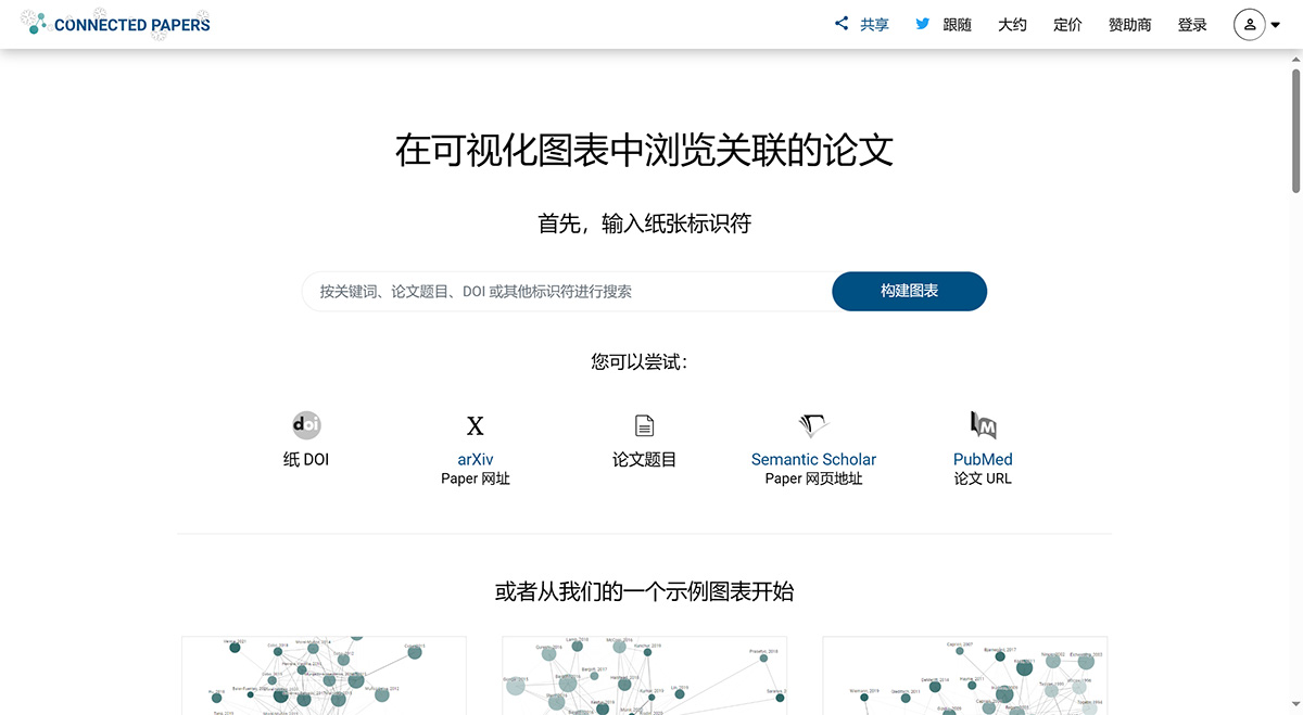 查找和瀏覽學術論文---www.connectedpapers.jpg