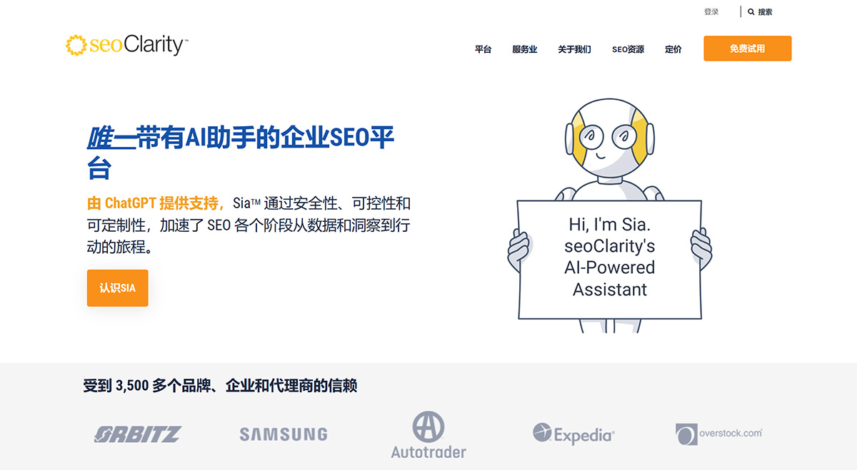 seoClarity---企業和代理商的SEO平臺---www.seoclarity.jpg