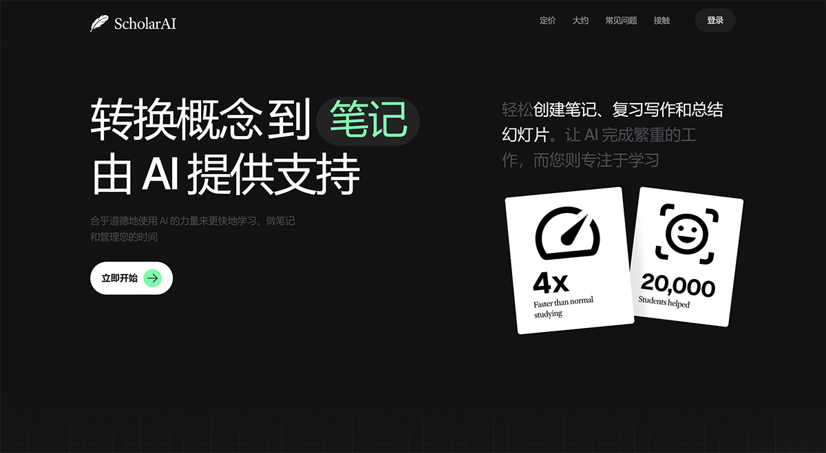 AI-筆記生成---scholarai.jpg