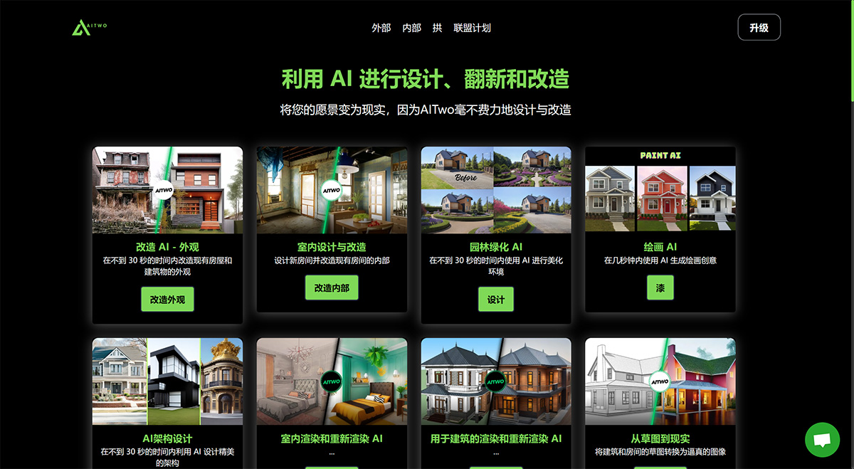 用于房屋內(nèi)部和外部改造的人工智能---aitwo.jpg