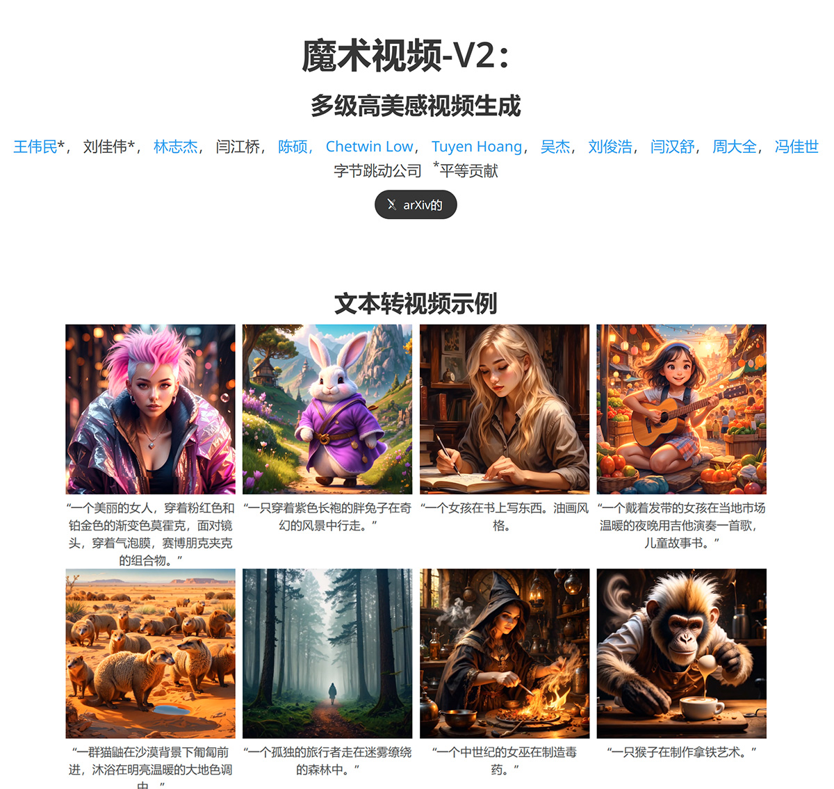 MagicVideo-V2：多階段高美學視頻生成---magicvideov2.github.jpg