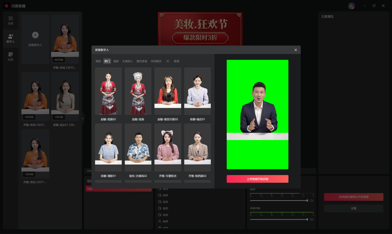 閃剪智播： AI數字人直播軟件