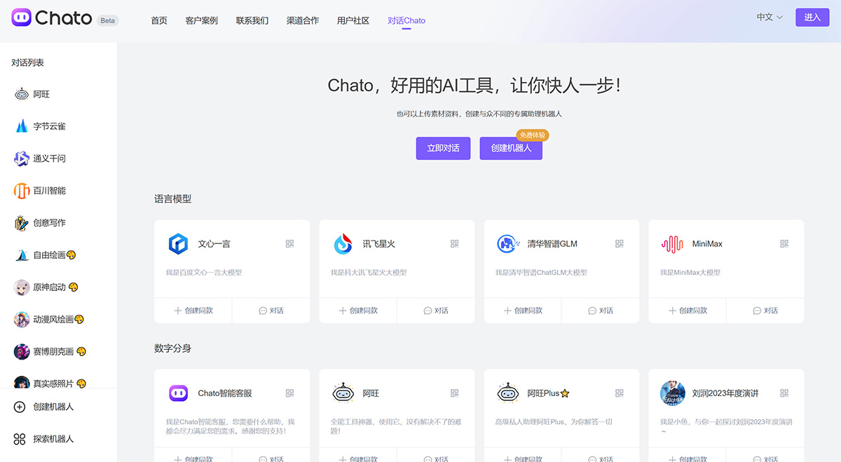 Chato---基于-AI-技術-輕松創建對話機器人---chato.jpg