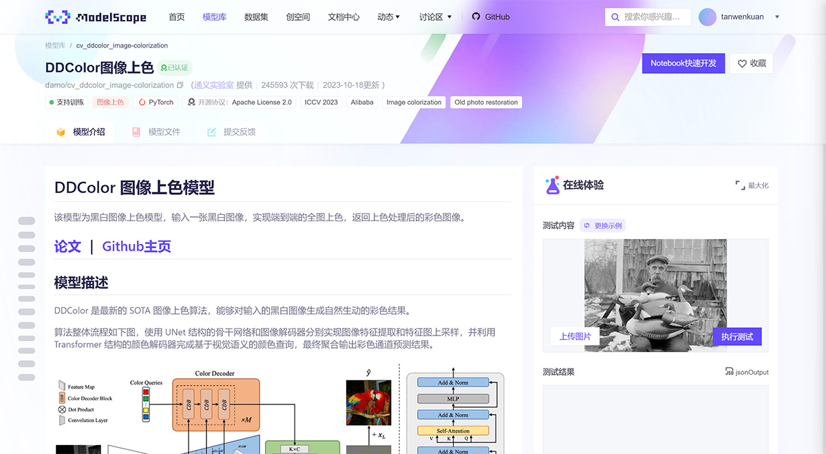 DDColor圖像上色-·-模型庫---www.modelscope.jpg