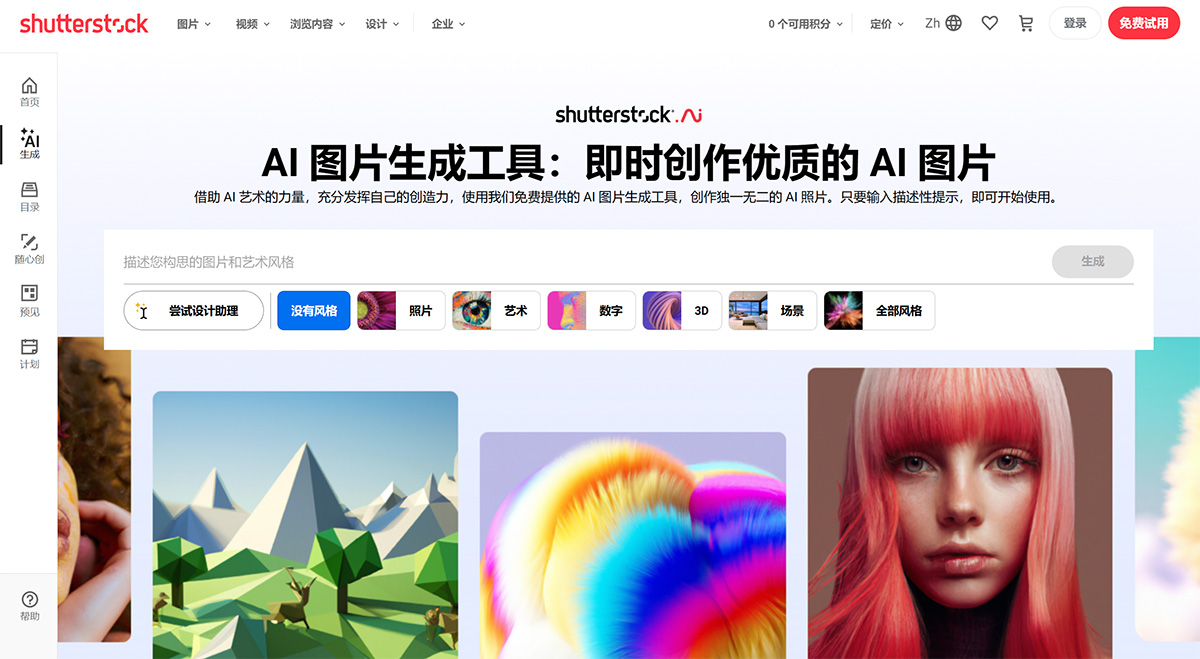 AI-圖片生成工具和-AI-藝術(shù)生成工具：免費體驗從文本生成圖片---Shutterstock---www.shutterstock.jpg
