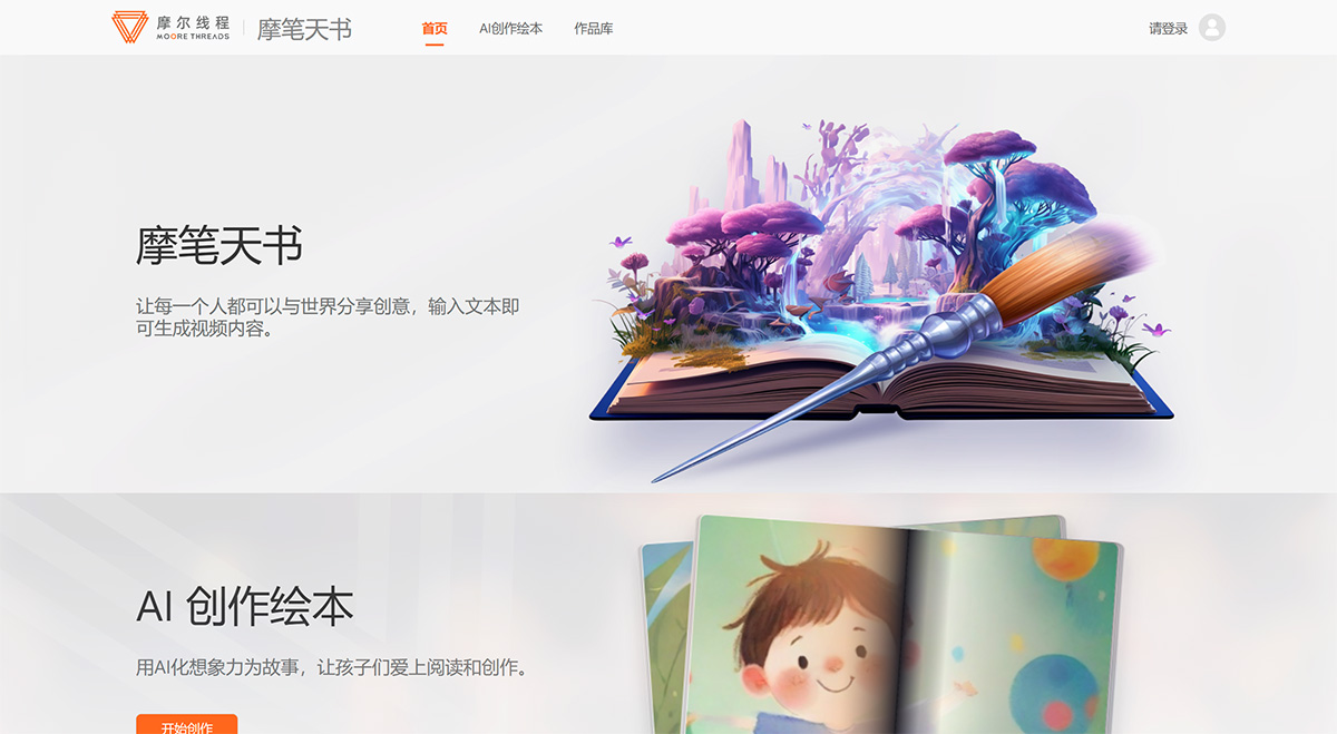 摩筆天書---tianshu.mthreads.jpg