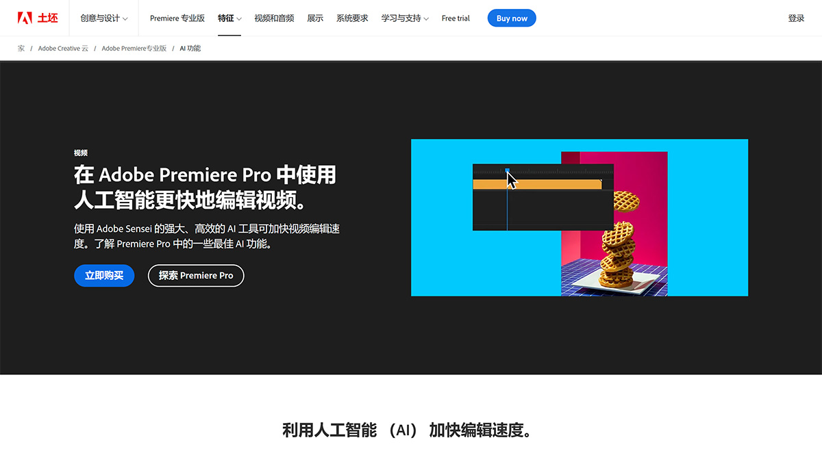 使用-AI-進行自動視頻編輯--土坯---www.adobe.jpg
