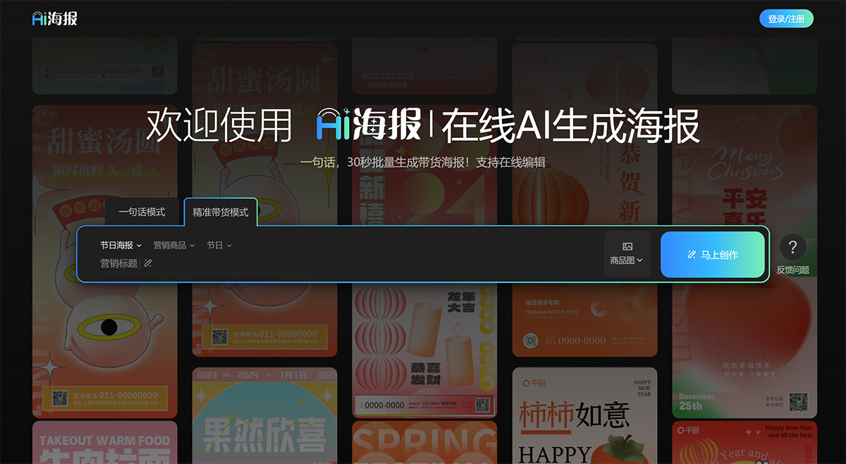 嗨AI海報-一鍵智能生成海報-免費海報生成讓設計更輕松---hihaibao.com.jpg
