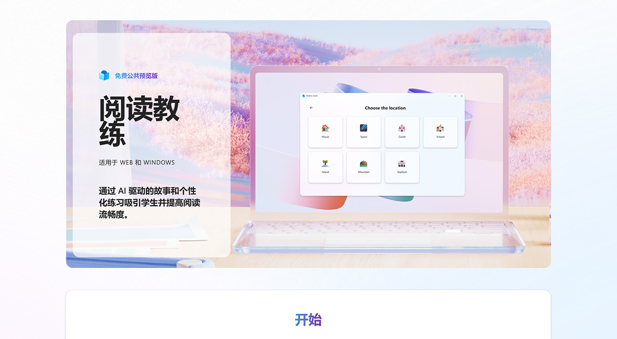 閱讀指導預覽---coach.microsoft.jpg