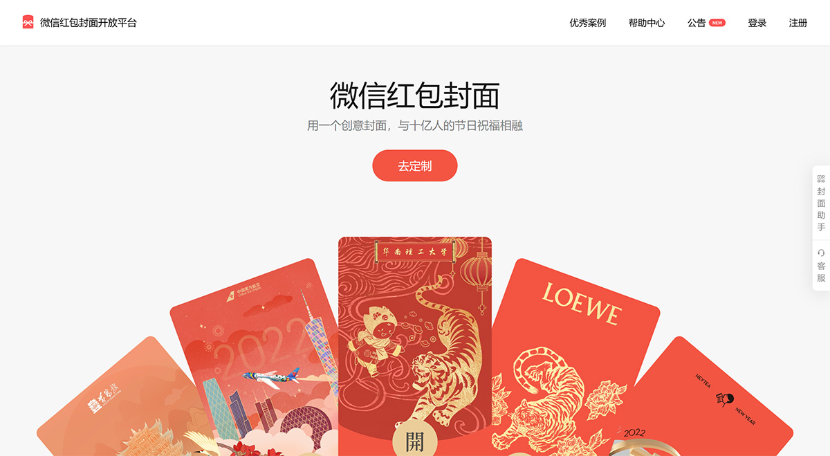 微信紅包封面開放平臺---cover.weixin.qq.com.jpg