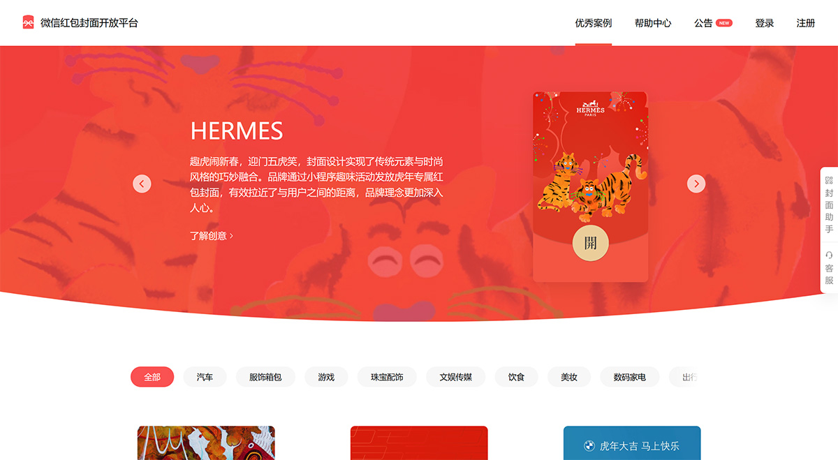 微信紅包封面開放平臺---cover.weixin.qq.jpg