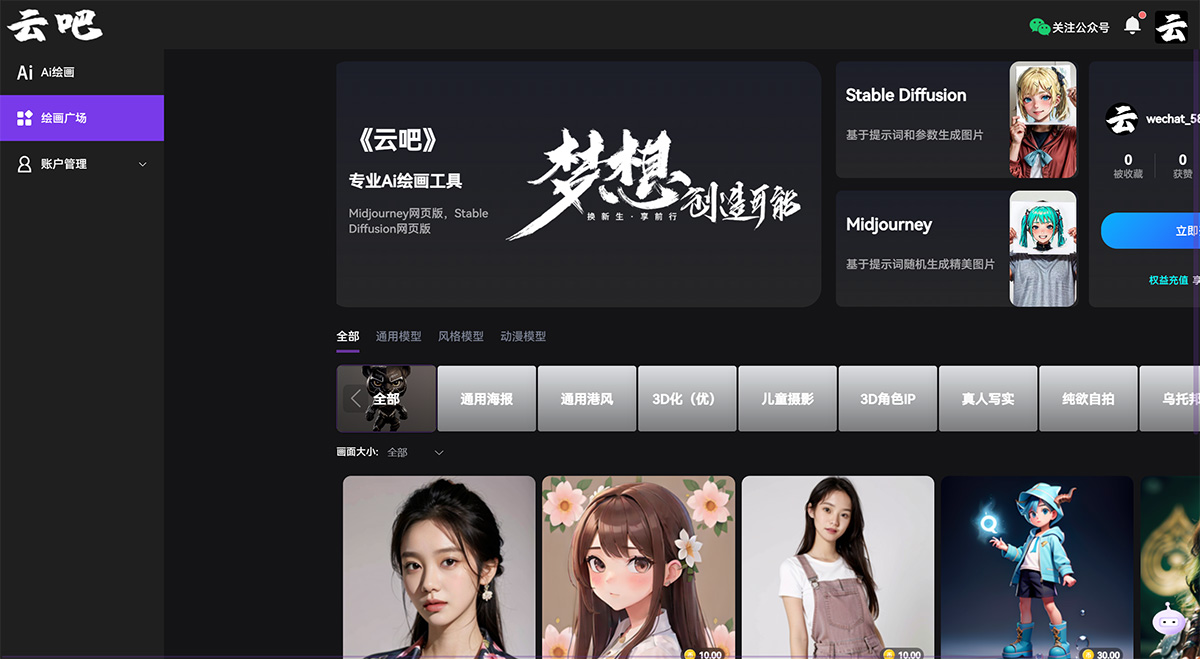 云吧-專業AI繪畫工具-yun800.jpg