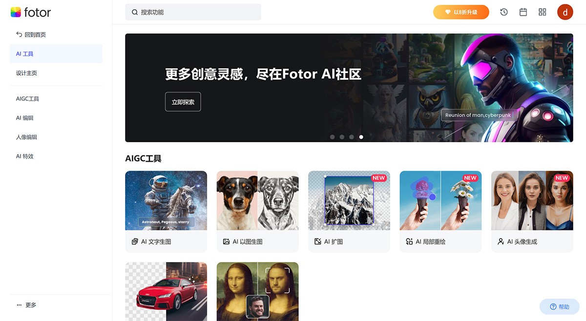 發現-Fotor-的-AI-工具---Fotor---www.fotor.jpg