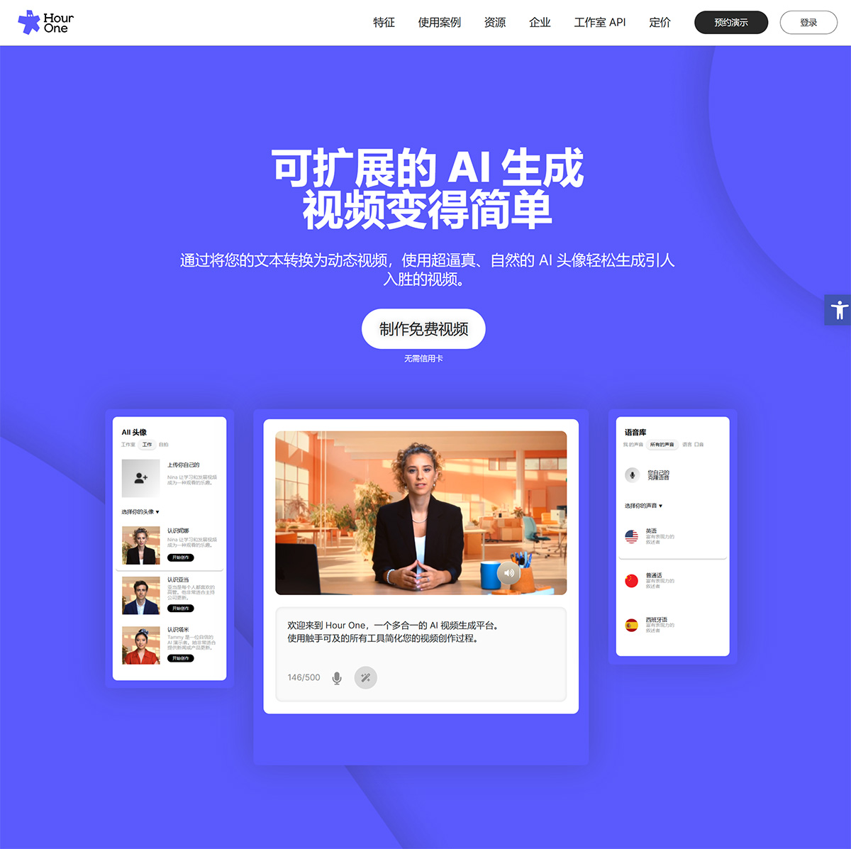 AI-視頻生成器：幾分鐘內從文本到視頻---第一小時---hourone.jpg