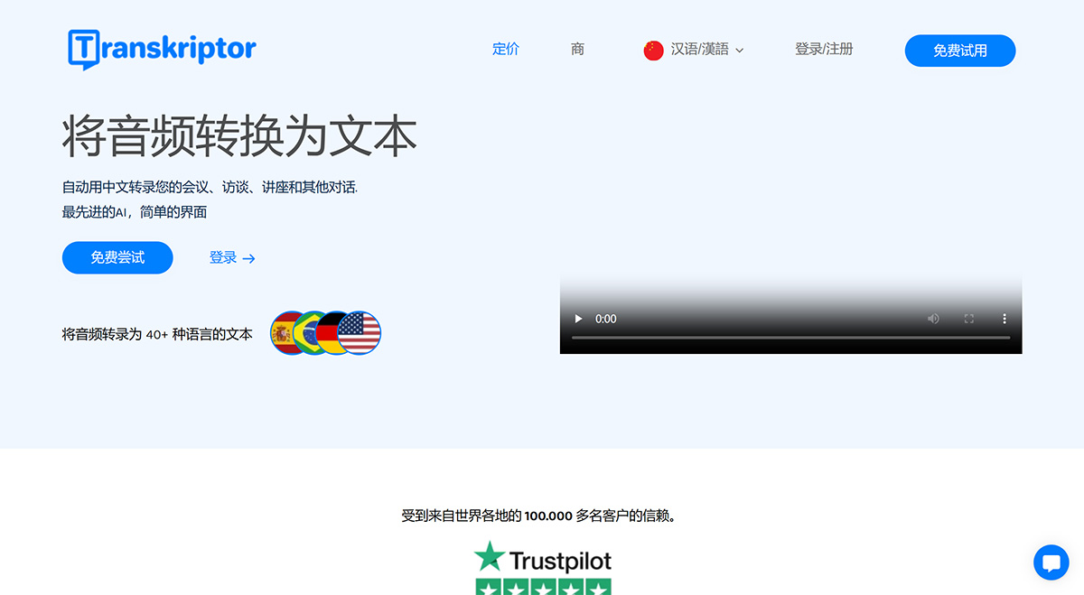轉(zhuǎn)錄器：將音頻或視頻轉(zhuǎn)換為文本-[Transcription]---transkriptor.jpg