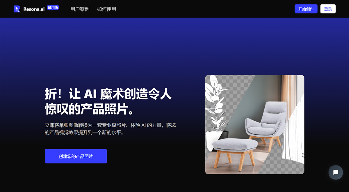 Resona.ai---您的-AI-相機---resona.jpg