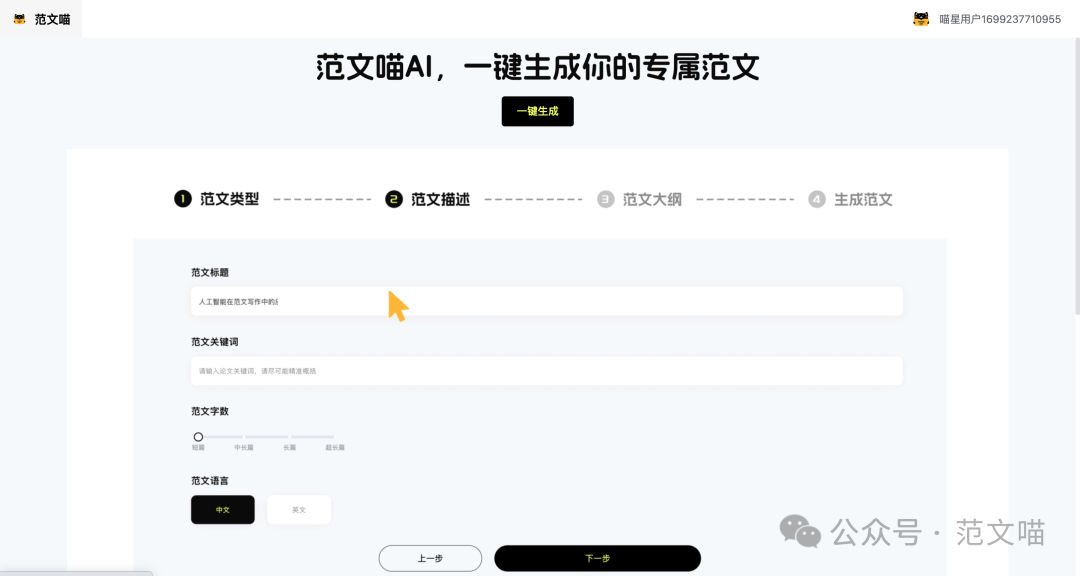 范文喵AI論文解讀功能上線！限時免費！