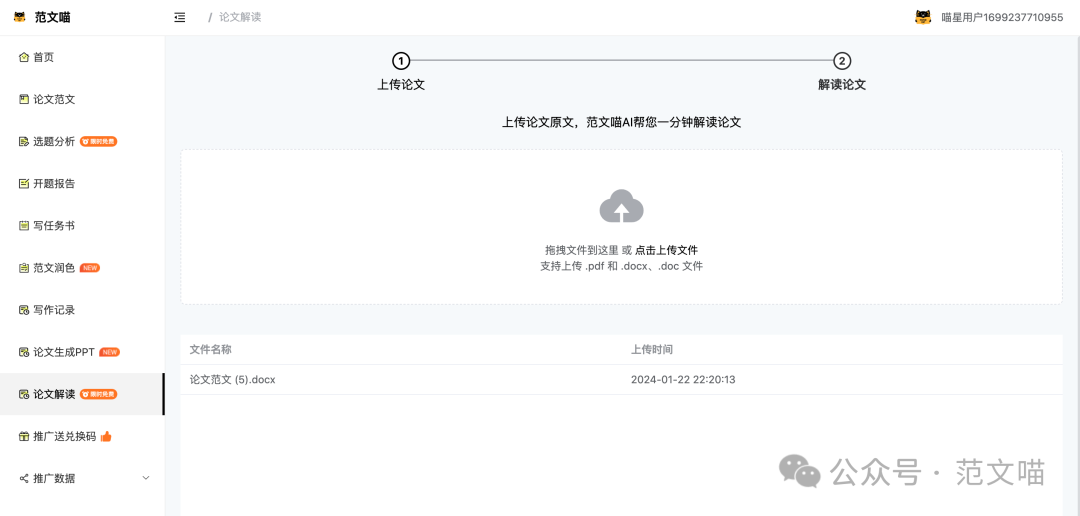 范文喵AI論文.png
