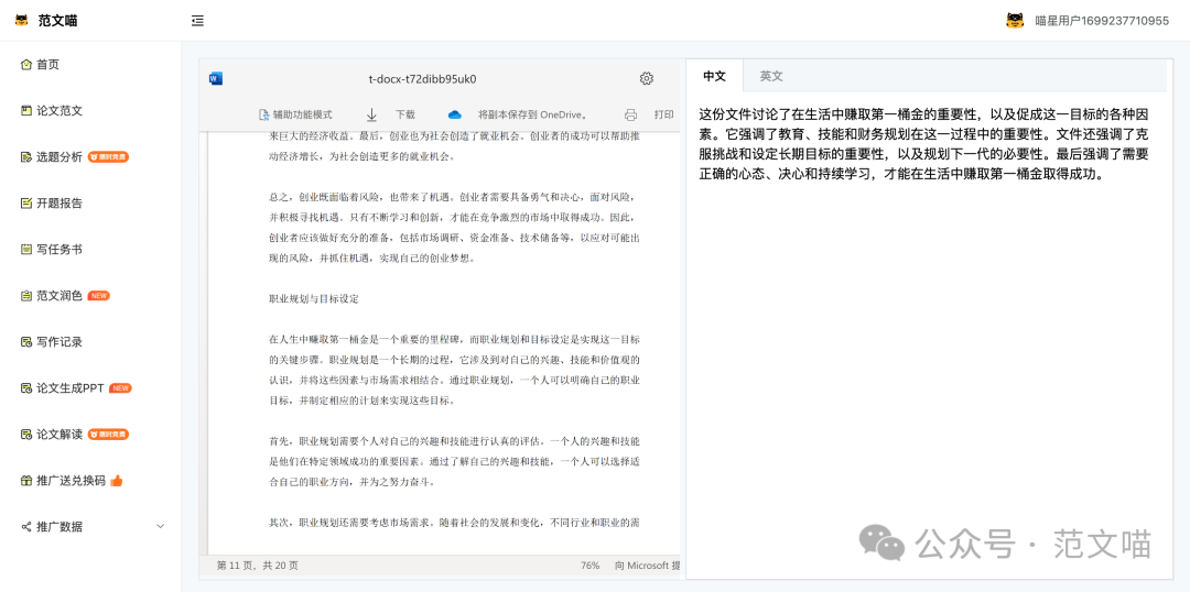 范文喵AI論文.png