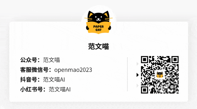 范文喵AI論文解.gif