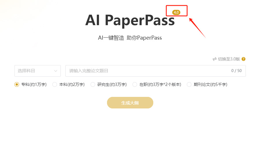 重磅升級！AIPaperPass 4.0 Pro版本正式上線！