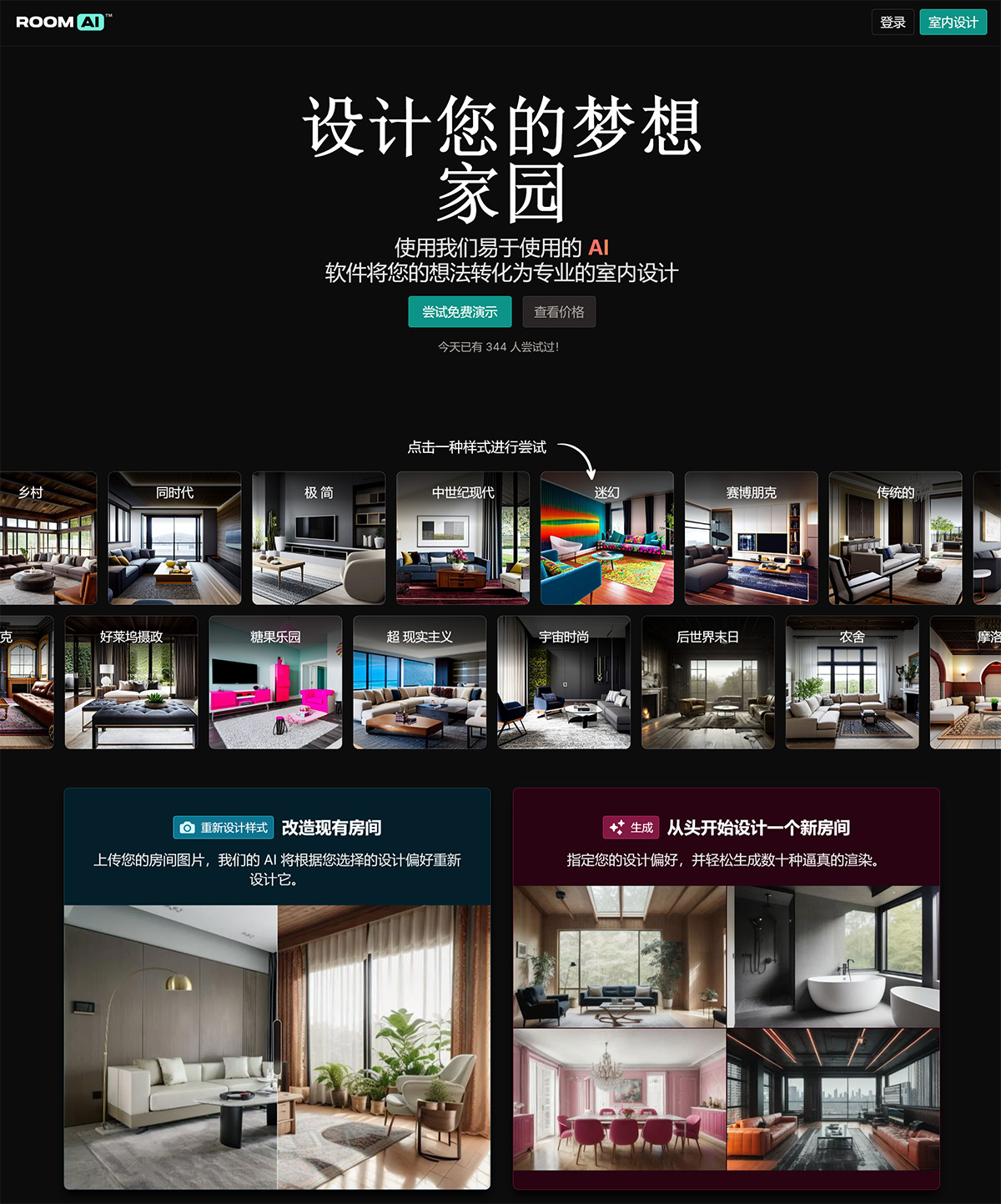 Room-AI-–-AI-室內(nèi)設(shè)計(jì)師-–-免費(fèi)試用---roomai.jpg