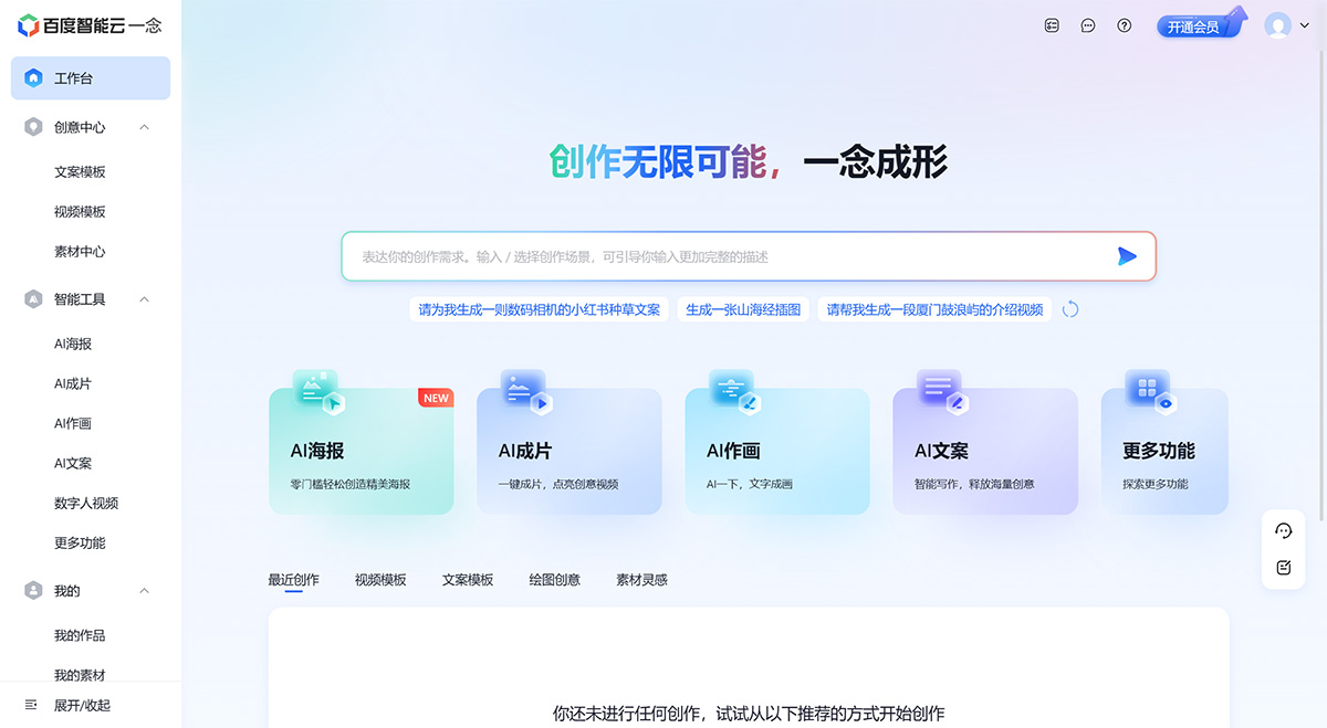 工作臺-百度智能云一念---yinian.cloud.baidu.jpg