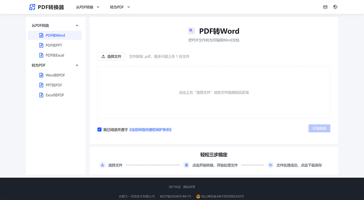 PDF轉換器---www.pdf2docx.jpg