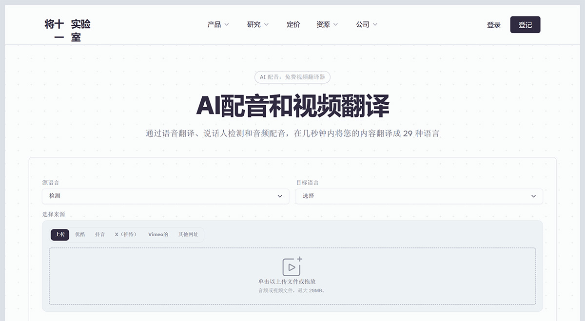 AI-配音：免費視頻翻譯器--十一實驗室---elevenlabs.jpg