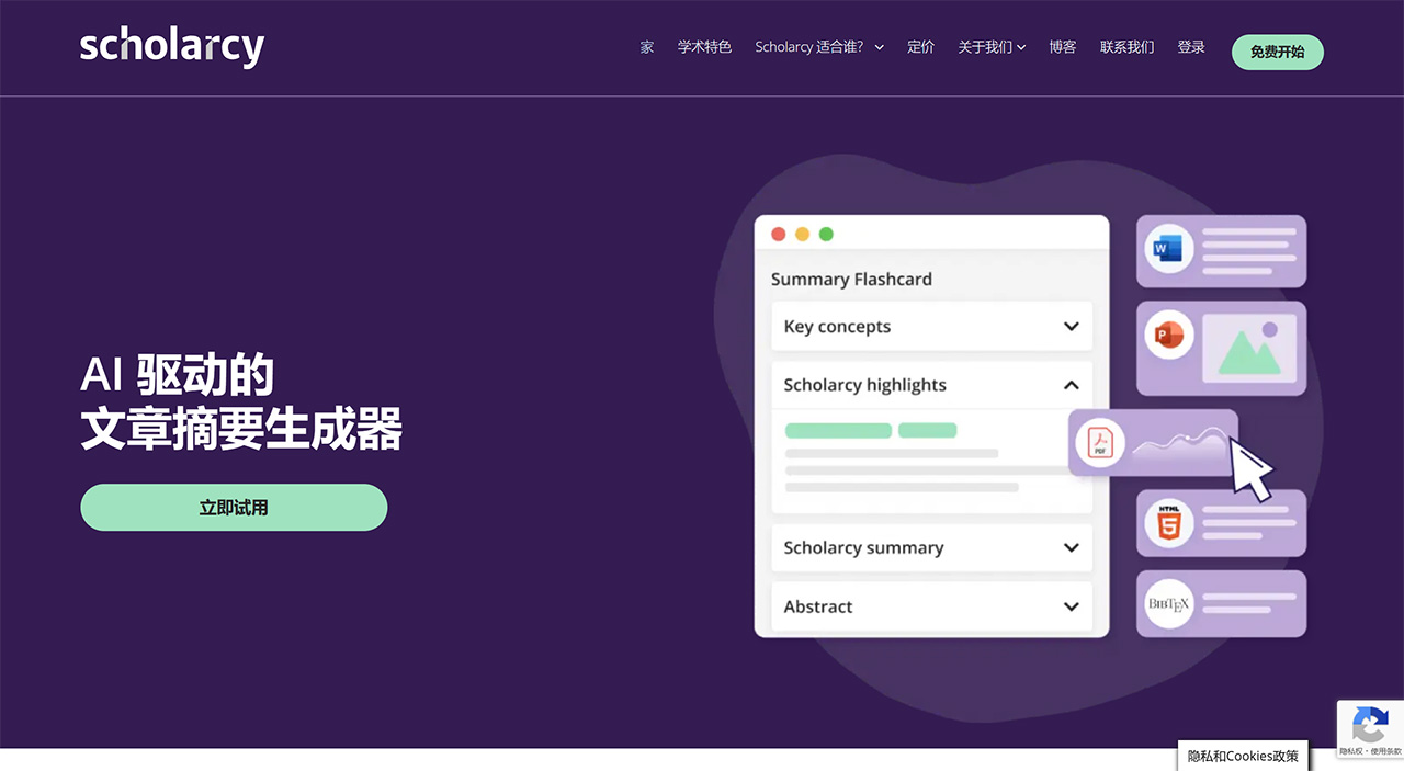 在線總結工具--抽認卡生成器和匯總器--學術---www.scholarcy.jpg