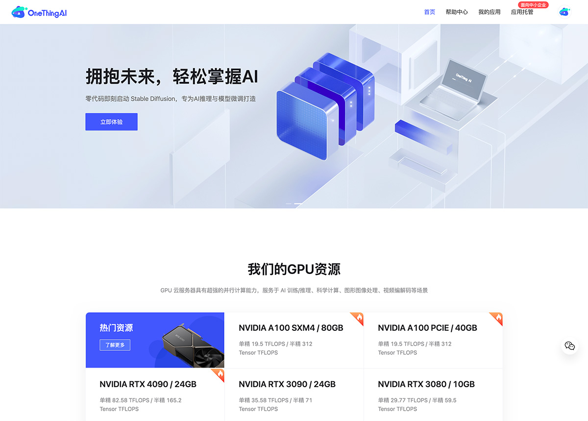 OneThingAI圖片1.jpg