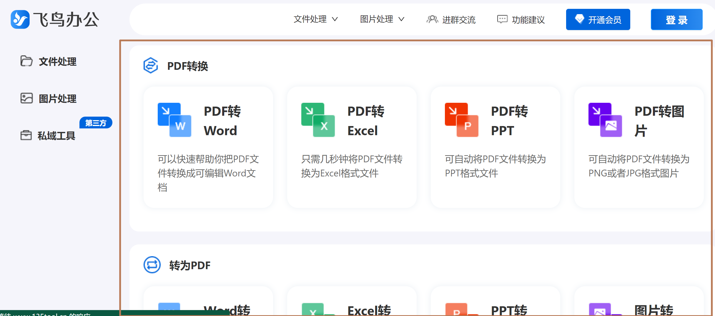 飛鳥辦公.png