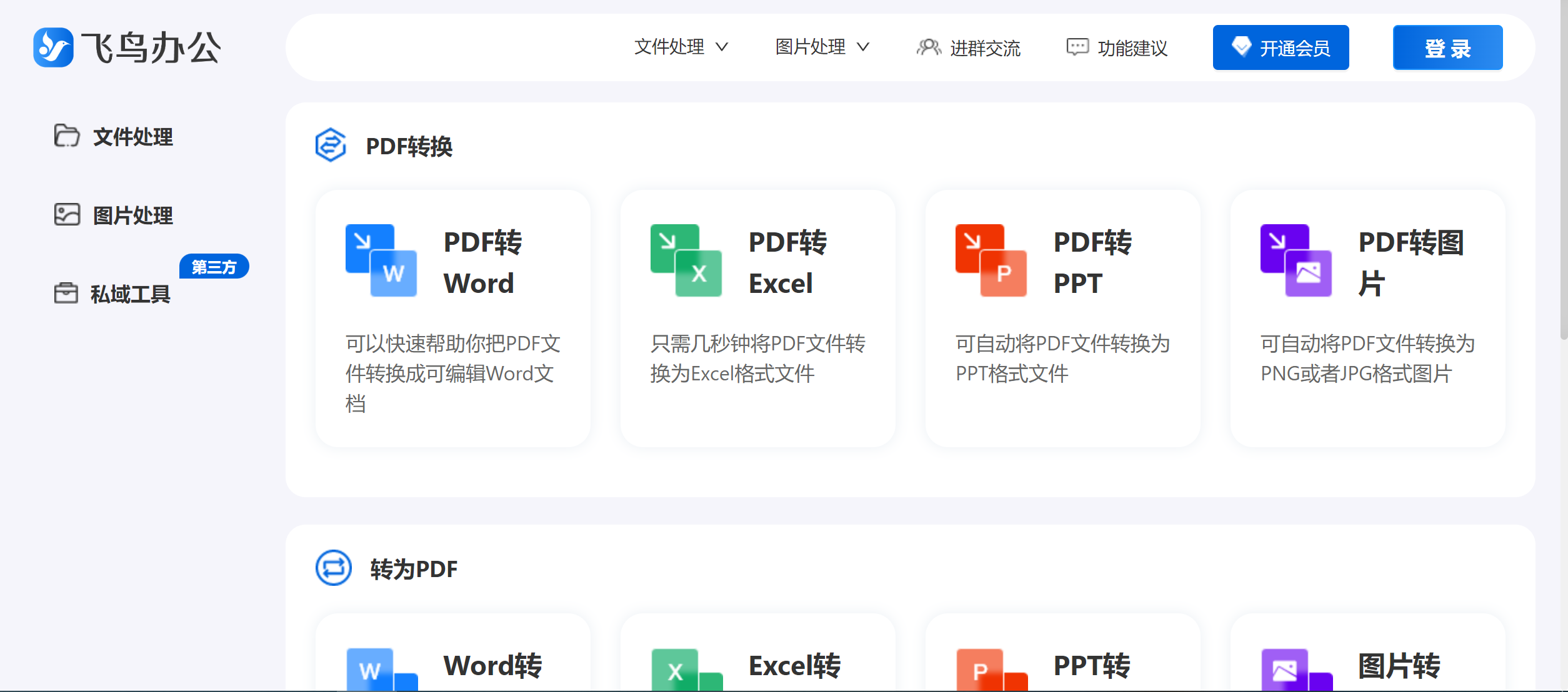 飛鳥辦公.png
