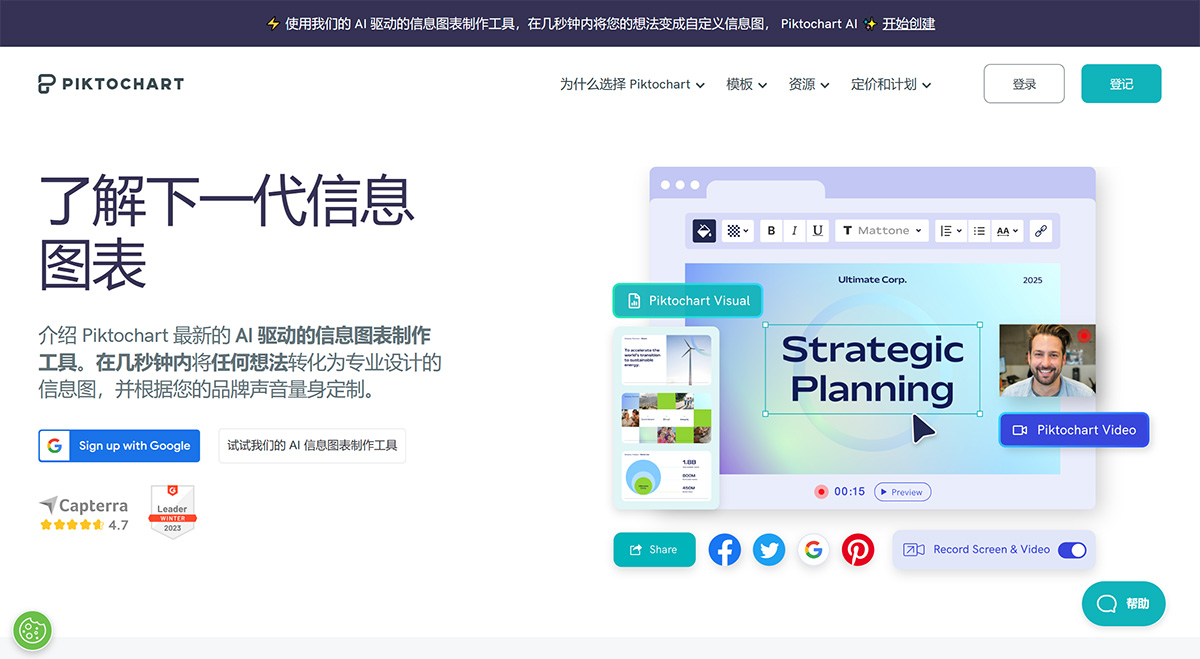 信息圖表制作工具受到-1100-萬用戶的信賴---Piktochart---piktochart.jpg
