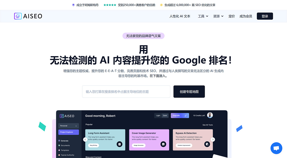 AISEO---無法檢測的-AI---aiseo.jpg