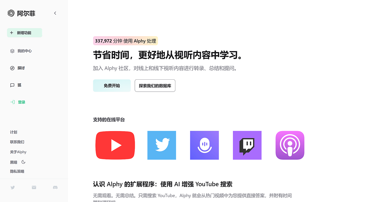 Alphy---AI-轉錄員、摘要員、助手---alphy.app.png